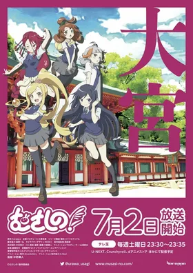 Усаги из Уравы