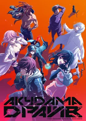 Акудама Драйв