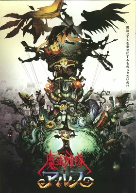 Отряд волшебниц Арусу