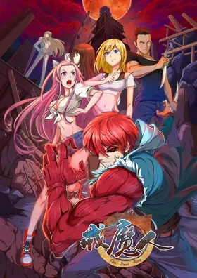 Кольцо дьявола