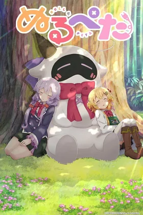 Нулл и Пета