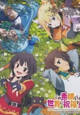 Этот замечательный мир! 2 OVA
