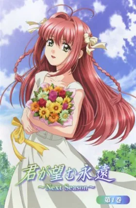 Беспокойные сердца: Вечность, которую ты так желаешь