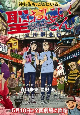 Пресвятые отроки. Фильм