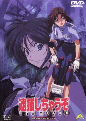 Вы арестованы! Фильм