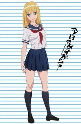 Сегодня Асука вам покажет