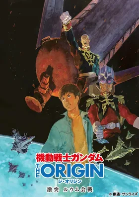 Мобильный воин Гандам: Происхождение